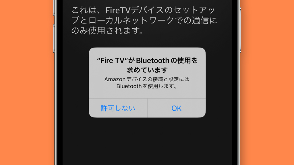 Amazon Fire TVアプリを起動するとBlutoothの使用許可が求められるので「OK」をタップします